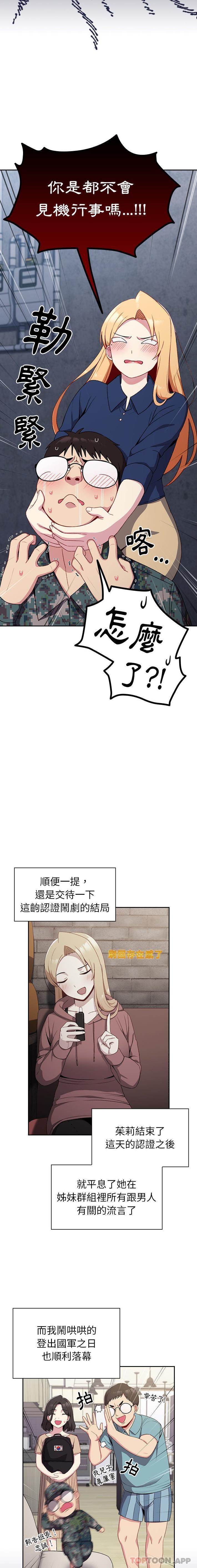 《青梅以上戀人未滿》漫画 第10話