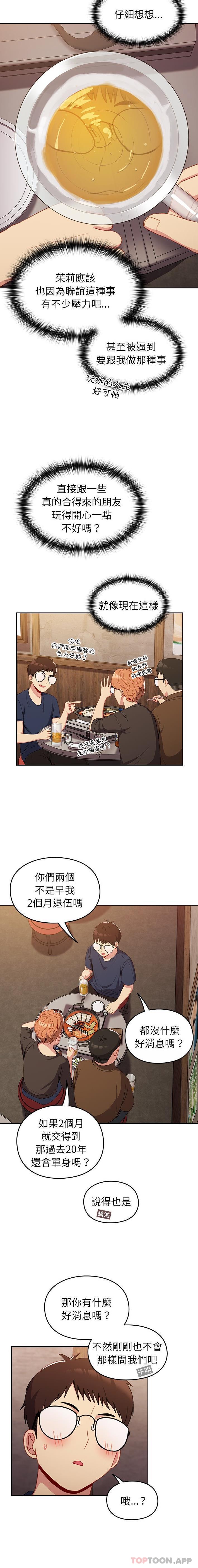 《青梅以上戀人未滿》漫画 第10話