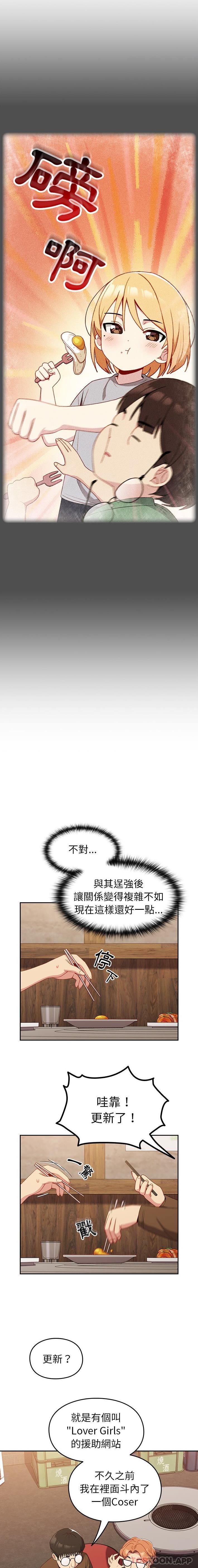 《青梅以上戀人未滿》漫画 第10話