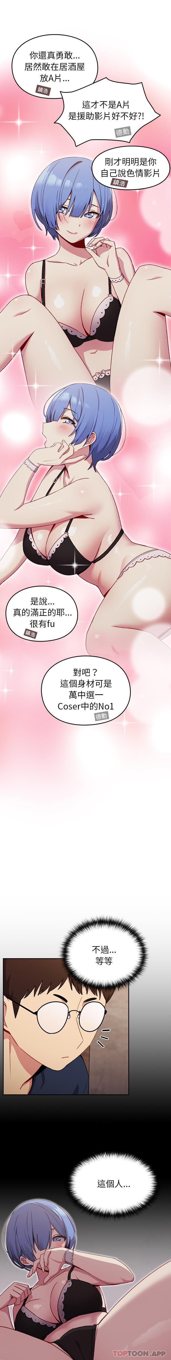 《青梅以上戀人未滿》漫画 第10話