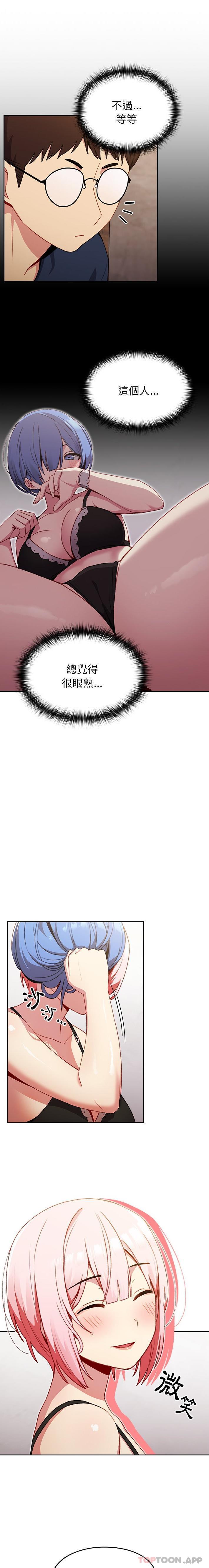 《青梅以上戀人未滿》漫画 第11話