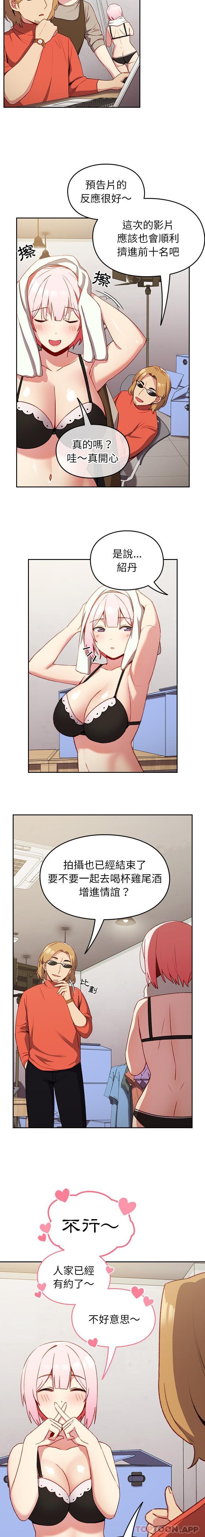 《青梅以上戀人未滿》漫画 第11話