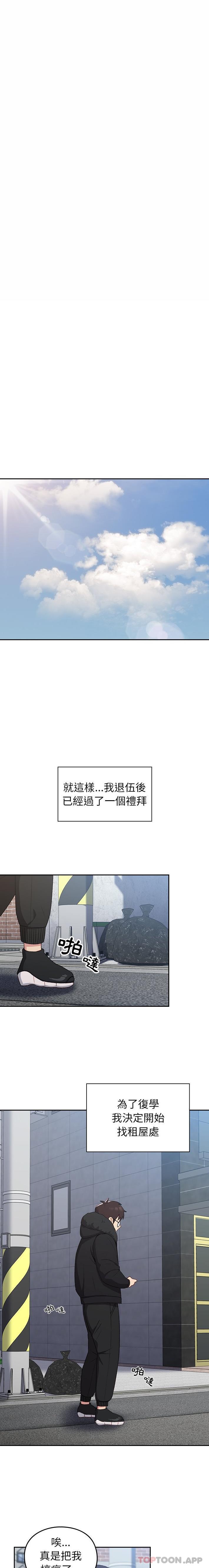 《青梅以上戀人未滿》漫画 第11話
