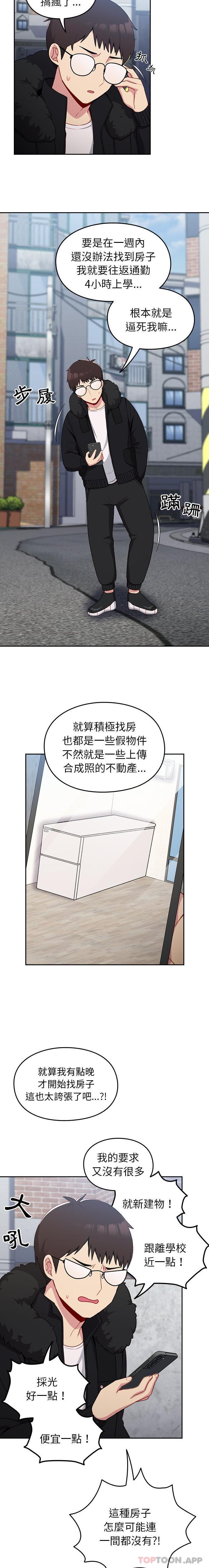 《青梅以上戀人未滿》漫画 第11話