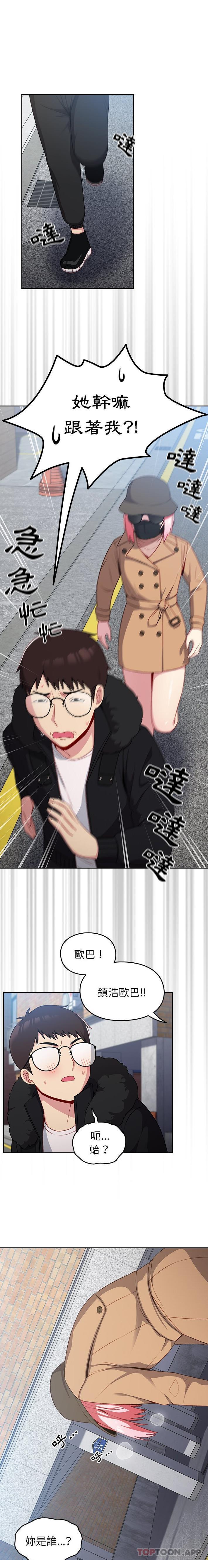 《青梅以上戀人未滿》漫画 第11話