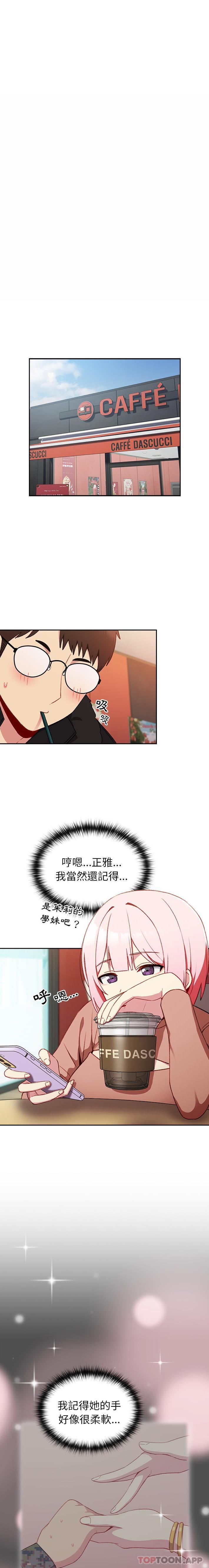 《青梅以上戀人未滿》漫画 第11話