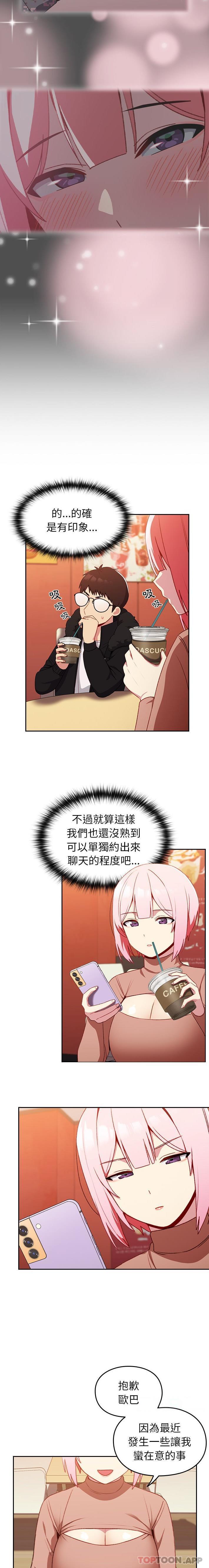 《青梅以上戀人未滿》漫画 第11話