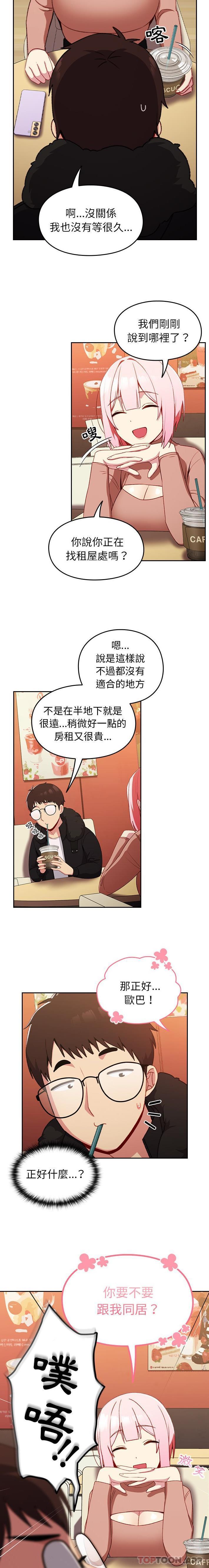 《青梅以上戀人未滿》漫画 第11話