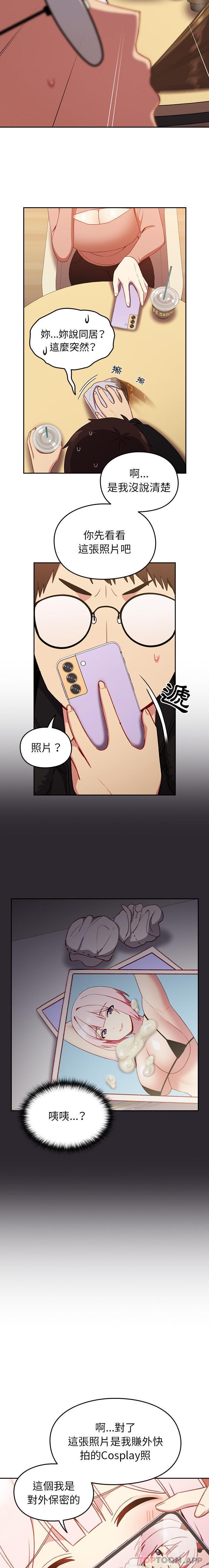 《青梅以上戀人未滿》漫画 第11話
