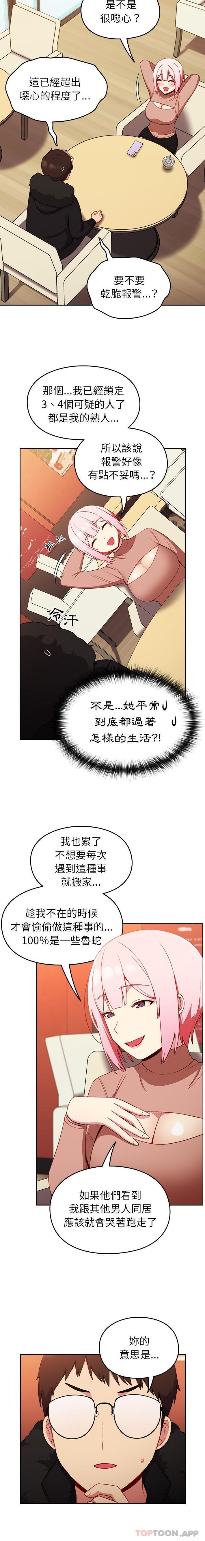 《青梅以上戀人未滿》漫画 第11話