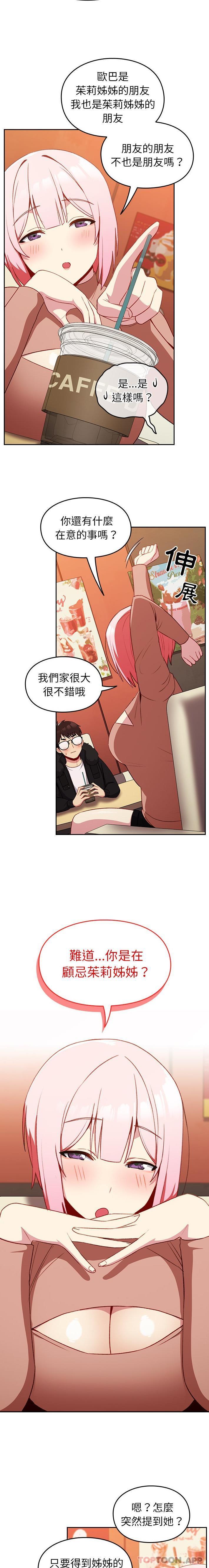 《青梅以上戀人未滿》漫画 第11話