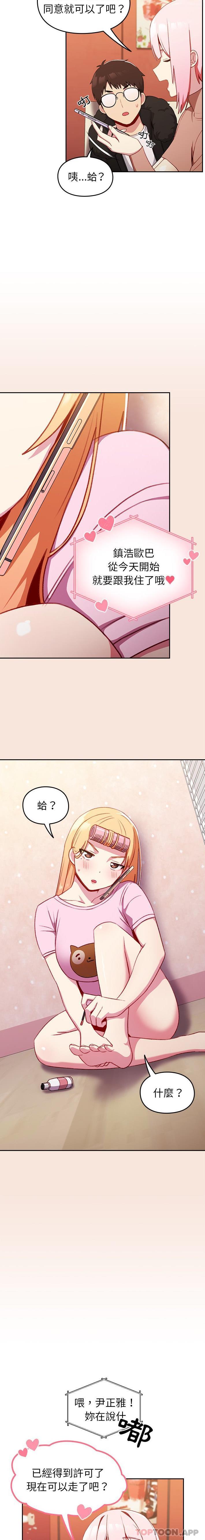 《青梅以上戀人未滿》漫画 第11話