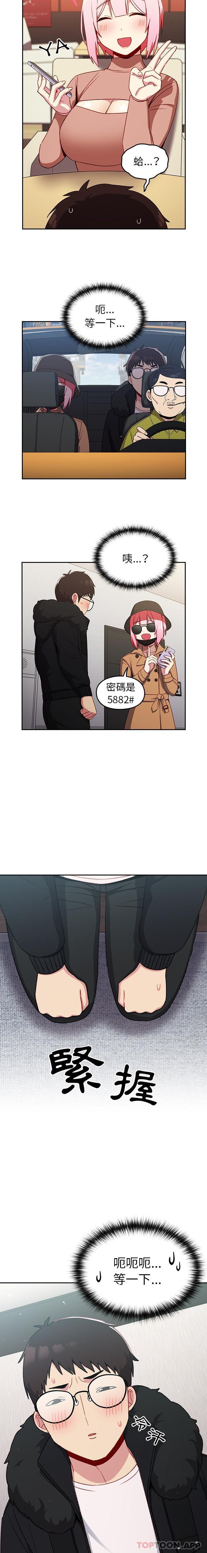 《青梅以上戀人未滿》漫画 第11話