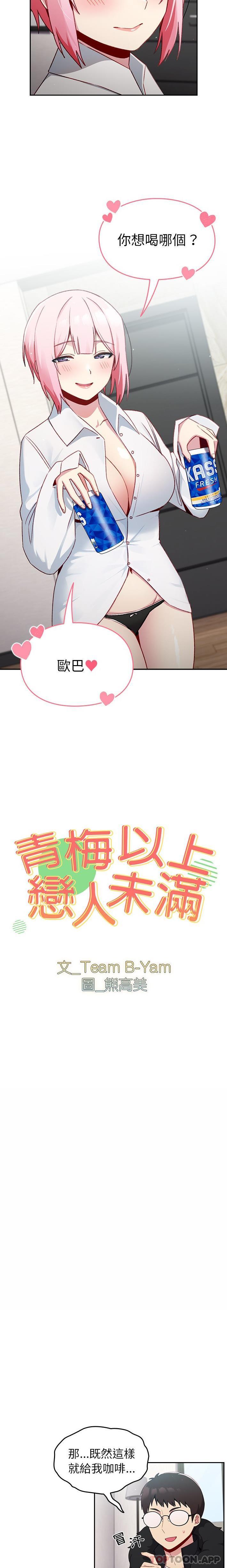 《青梅以上戀人未滿》漫画 第12話
