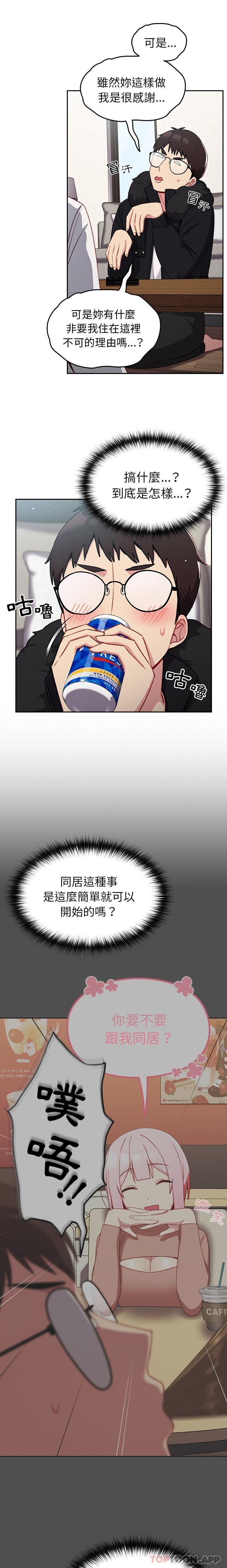 《青梅以上戀人未滿》漫画 第12話