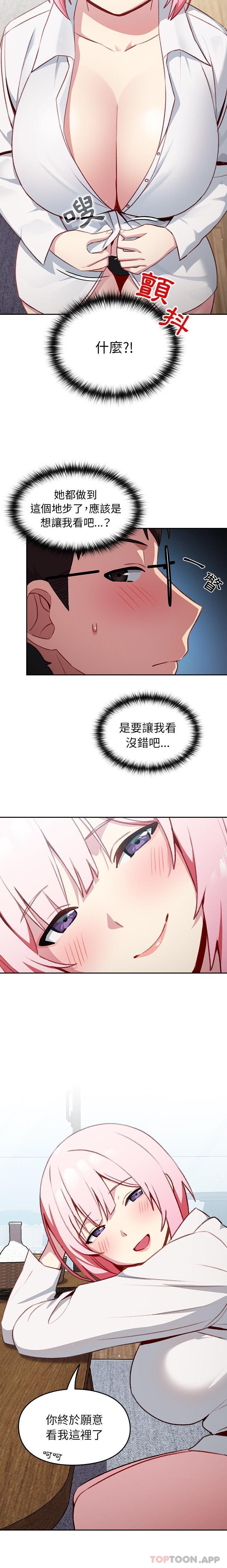 《青梅以上戀人未滿》漫画 第12話