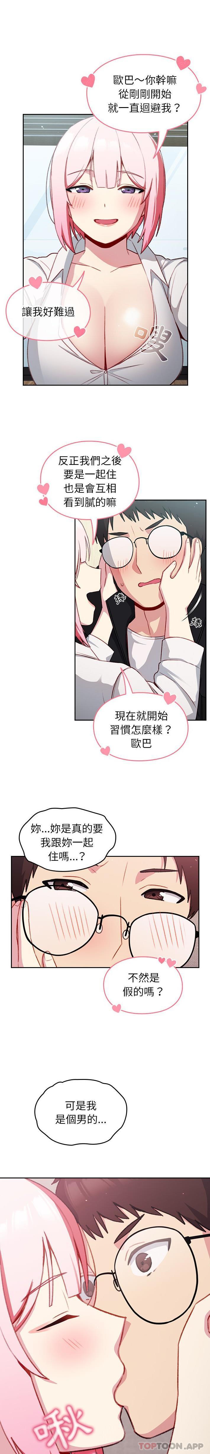 《青梅以上戀人未滿》漫画 第12話