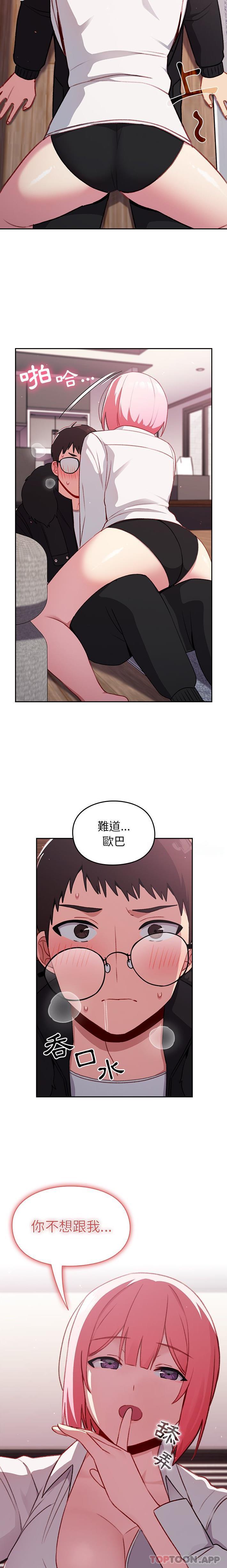 《青梅以上戀人未滿》漫画 第12話