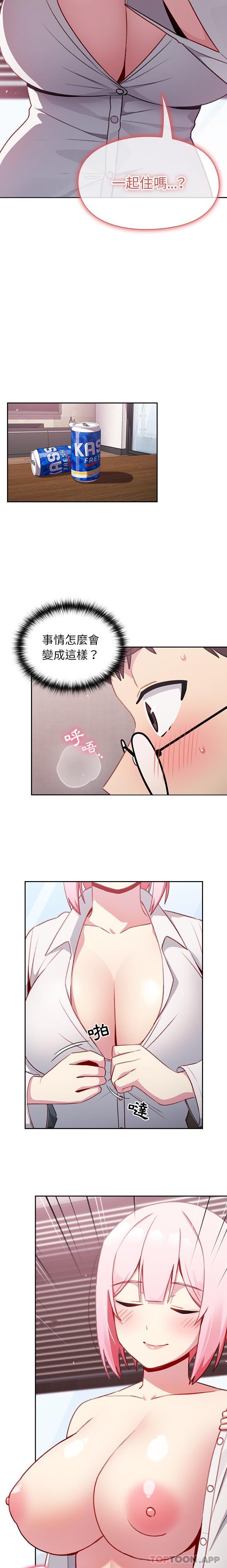 《青梅以上戀人未滿》漫画 第12話