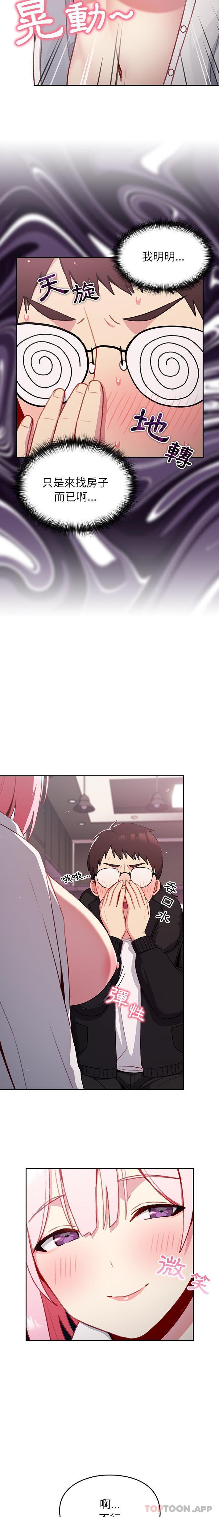 《青梅以上戀人未滿》漫画 第12話