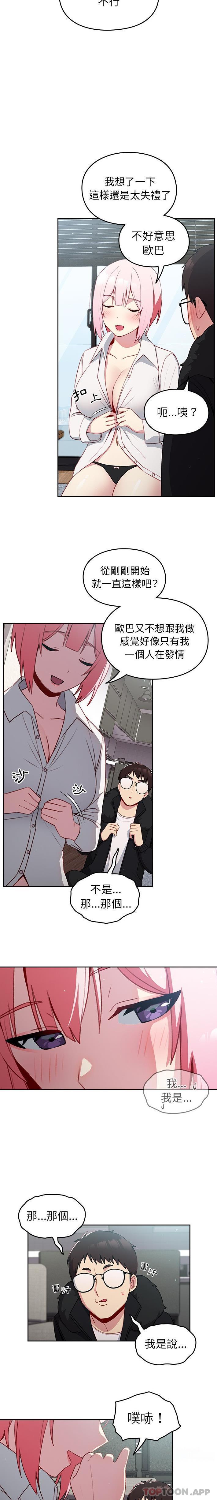 《青梅以上戀人未滿》漫画 第12話