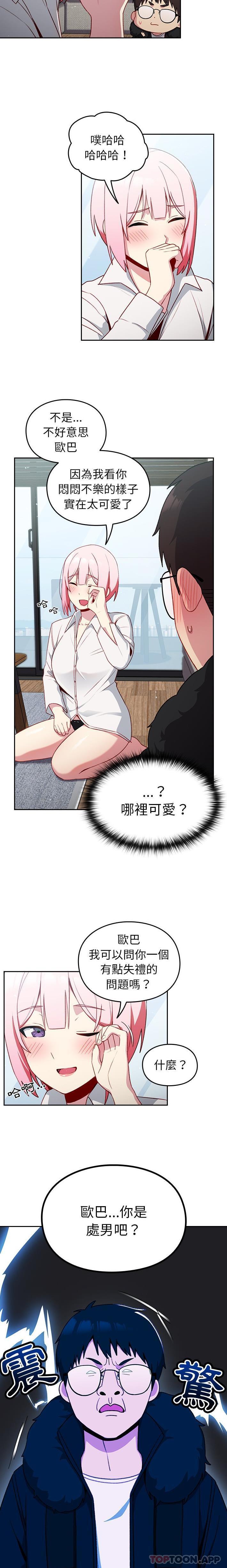 《青梅以上戀人未滿》漫画 第12話