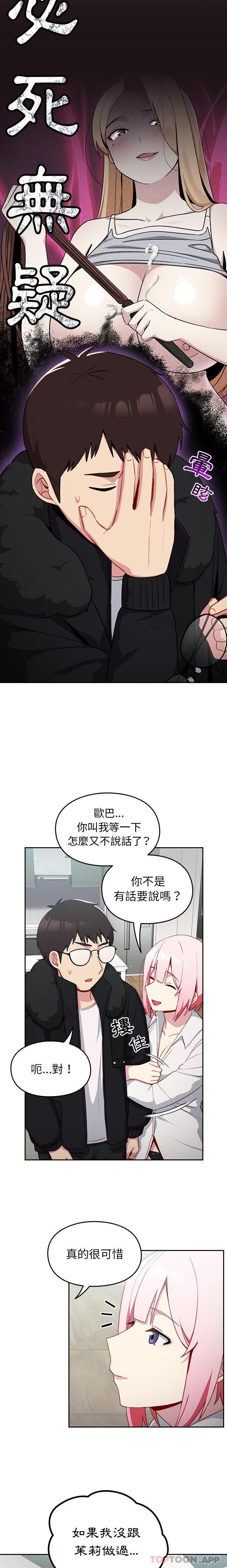 《青梅以上戀人未滿》漫画 第12話