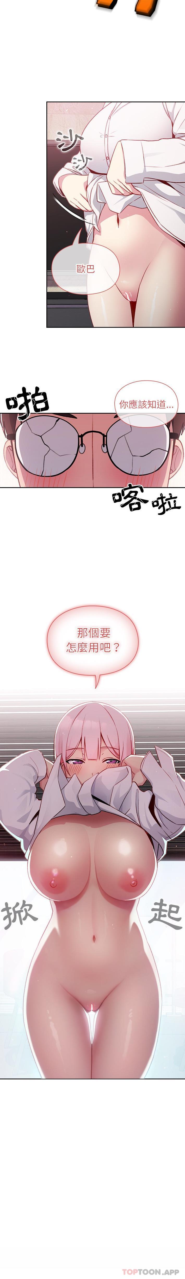 《青梅以上戀人未滿》漫画 第12話