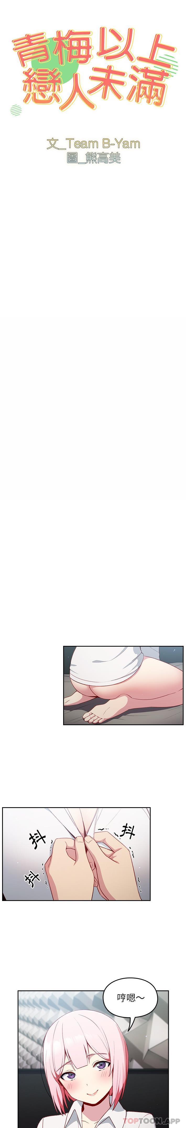 《青梅以上戀人未滿》漫画 第13話
