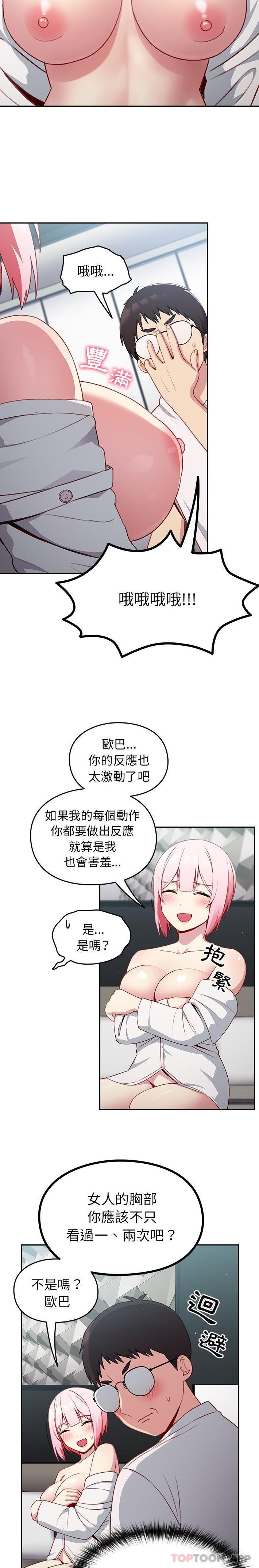 《青梅以上戀人未滿》漫画 第13話