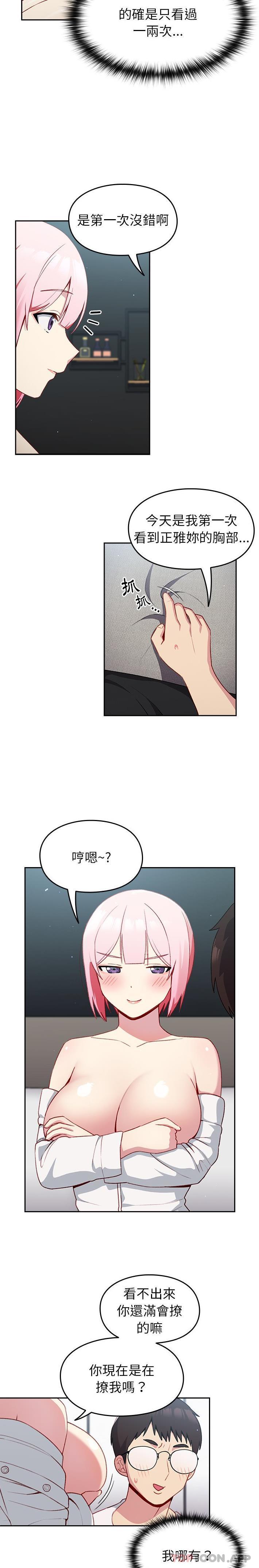 《青梅以上戀人未滿》漫画 第13話
