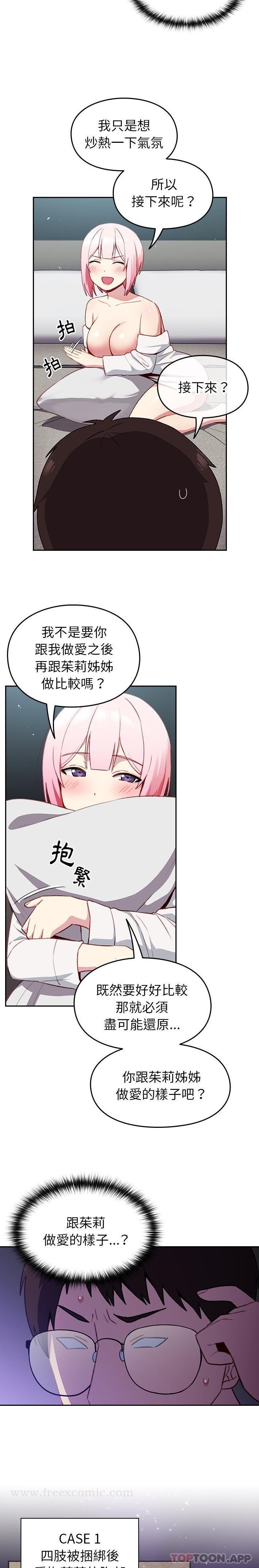 《青梅以上戀人未滿》漫画 第13話