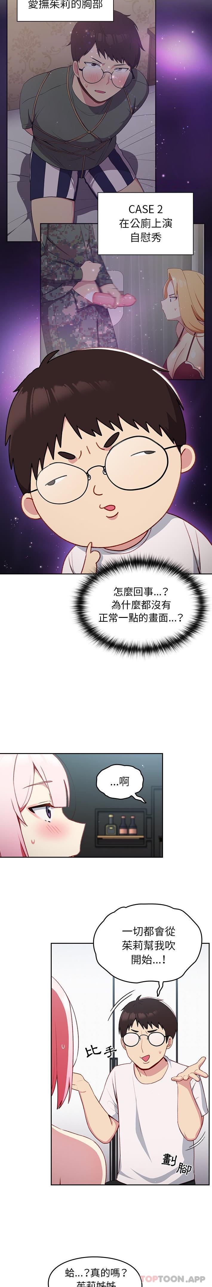《青梅以上戀人未滿》漫画 第13話