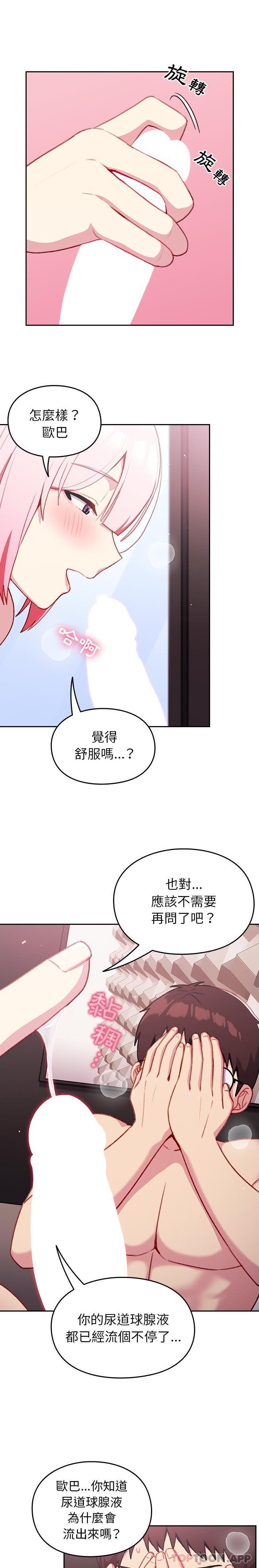 《青梅以上戀人未滿》漫画 第13話