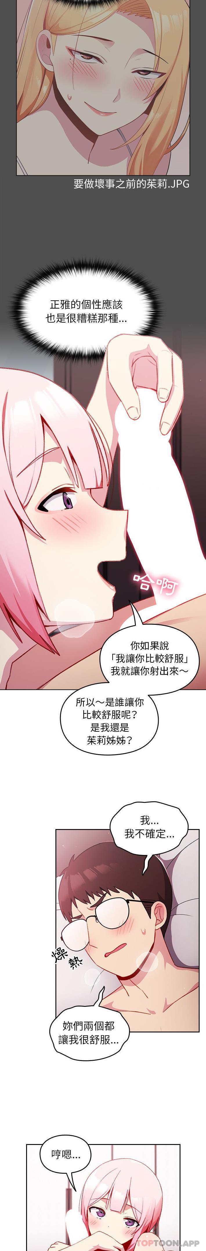 《青梅以上戀人未滿》漫画 第13話
