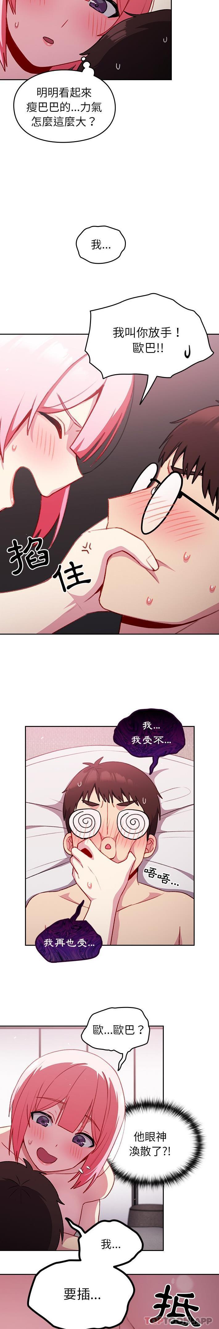 《青梅以上戀人未滿》漫画 第13話