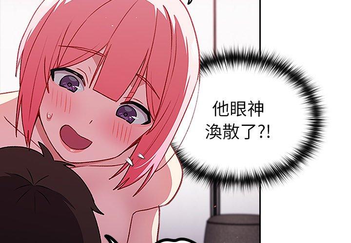 《青梅以上戀人未滿》漫画 第14話