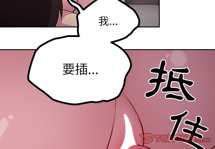 《青梅以上戀人未滿》漫画 第14話