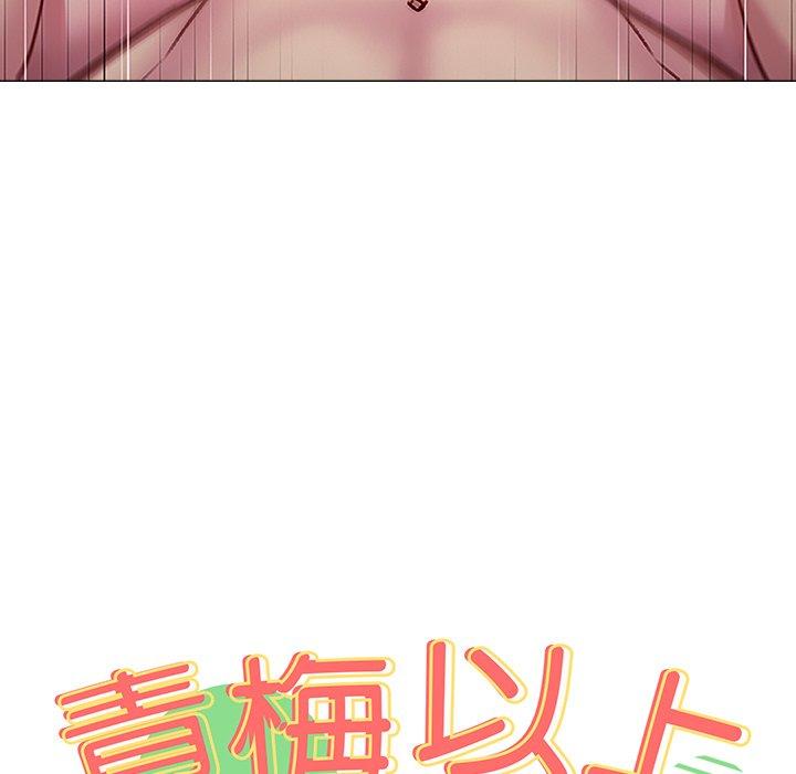 《青梅以上戀人未滿》漫画 第14話