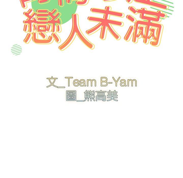 《青梅以上戀人未滿》漫画 第14話