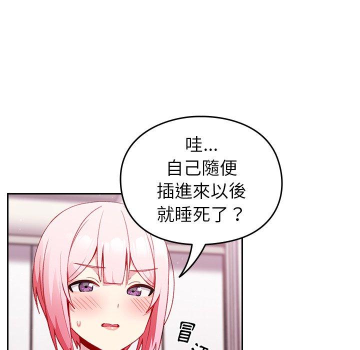《青梅以上戀人未滿》漫画 第14話