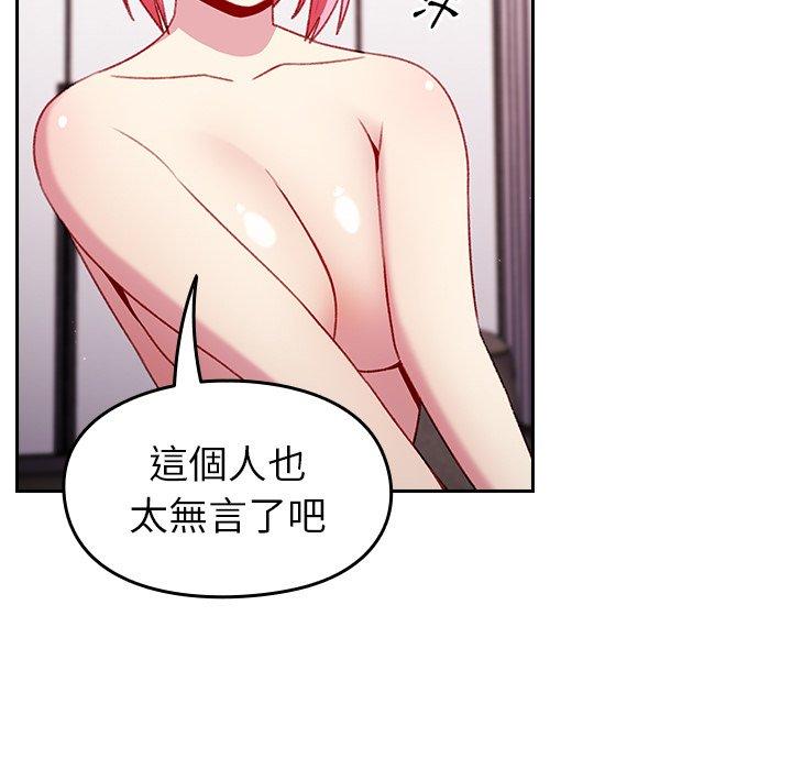 《青梅以上戀人未滿》漫画 第14話