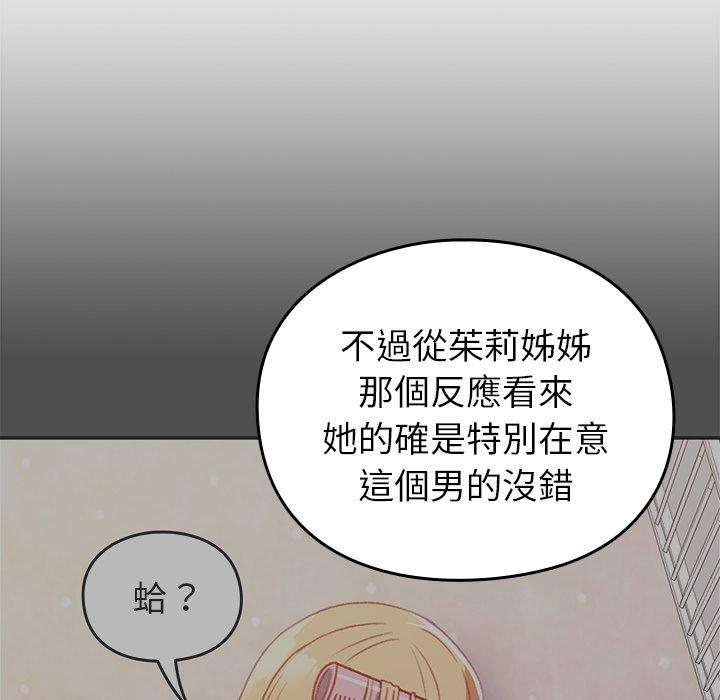 《青梅以上戀人未滿》漫画 第14話