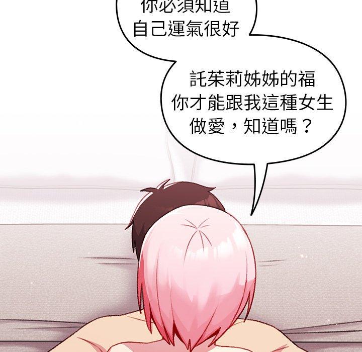 《青梅以上戀人未滿》漫画 第14話