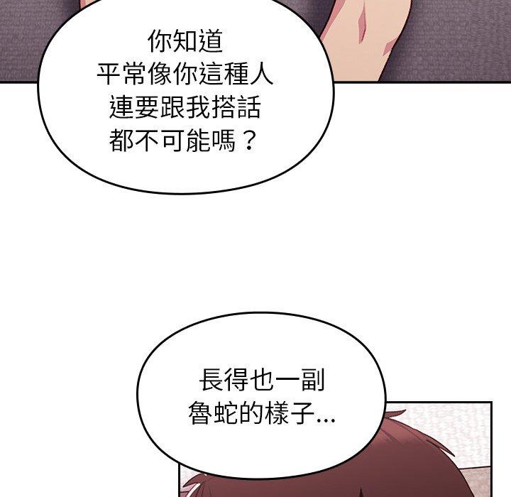 《青梅以上戀人未滿》漫画 第14話