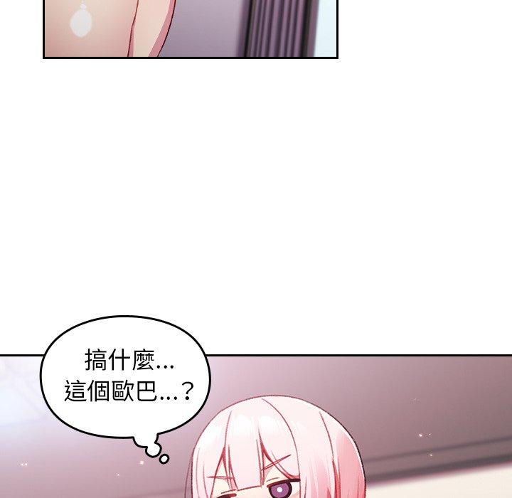 《青梅以上戀人未滿》漫画 第14話