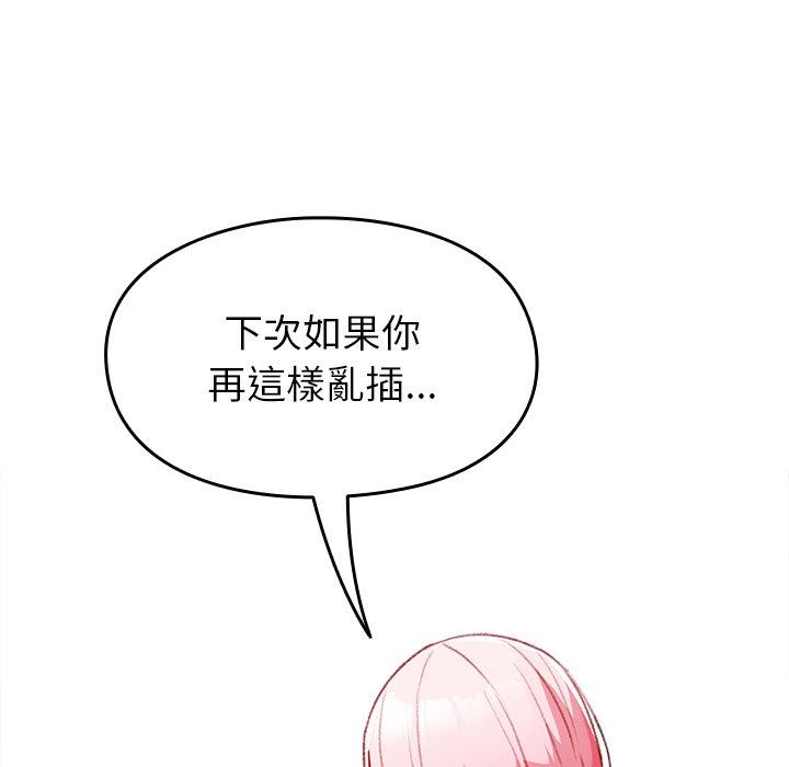 《青梅以上戀人未滿》漫画 第14話