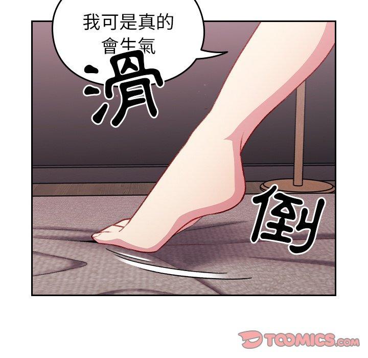 《青梅以上戀人未滿》漫画 第14話