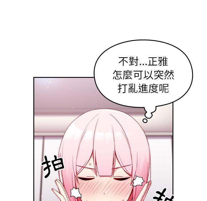《青梅以上戀人未滿》漫画 第14話