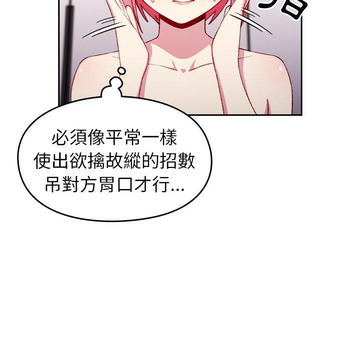 《青梅以上戀人未滿》漫画 第14話